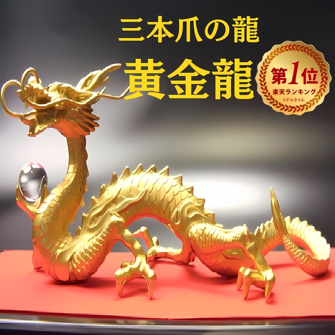 楽天市場】龍神 置物(占い・開運・風水・パワーストーン 楽天市場】龍神 置物(占い・開運・風水・パワーストーン