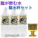 風水の黄金水杯(盃)龍が飲む水セット!風水 龍の置物 水杯 水盃 龍の水盃 龍専用 龍やヒキュウ・ヤアズなどにお水をあげる 風水グッズ 開運祈願 金運祈願 開運...