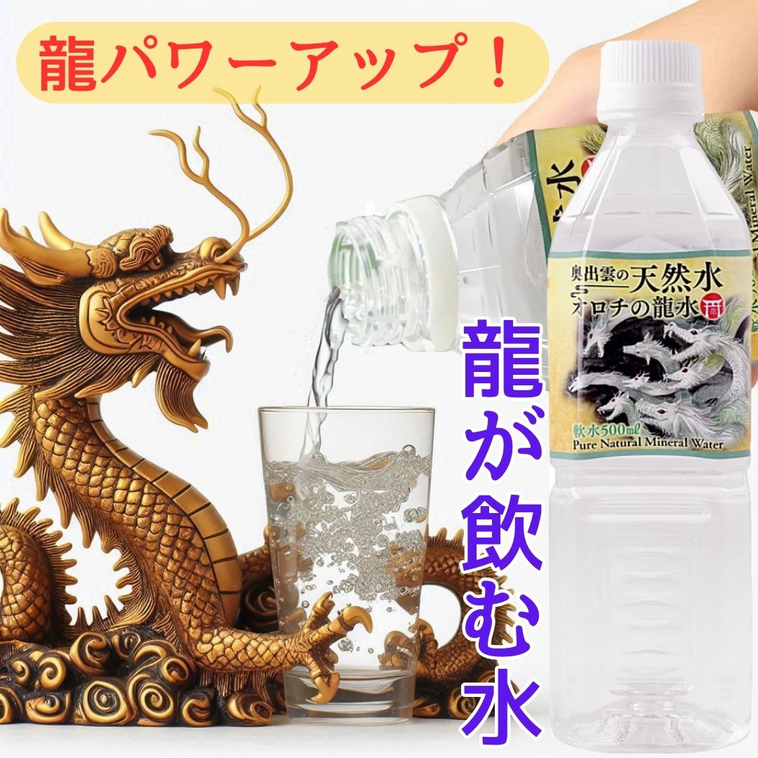 龍が飲む水 龍 置物 水