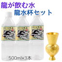 風水 龍水杯(盃)龍が飲む水セット! 龍の置物 水杯 水盃 龍の水盃 龍専用 龍やヒキュウ・ヤアズなどにお水をあげる 風水グッズ 開運祈願 金運祈願 開運アイテ...