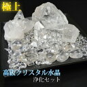 商品コード00967-h6 ラグジュアリークリスタル：luxuryCrystal高級クリスタル水晶浄化セット。 商品の詳細 ワンランク上の浄化高級クリスタル水晶14点セット 　　　 単品で買うより、なんと！一万円近くもお得です！ 綺麗な水晶やパワーの強い水晶を集めたワンラク上の水晶クリスタル浄化セット。綺麗な水晶は、浄化力が大変優れています。 当店で最高級の水晶EXサザレーや、透明感抜群のジュエリークリスタル（宝石水晶）や スフィアクリスタル（水晶丸玉）や、極めて大きなパワーが宿ると言われている、ピラミッド水晶やヒマラヤ水晶など、 非常に綺麗でクオリティーの高い9種類の水晶を贅沢に使用した、ワンラク上の高級水晶クリスタル浄化セット。 全ての水晶に綺麗で高品質な水晶を使用しました。 ブレスレットの浄化だけではなく、玄関やお部屋・トイレなどに置いてお部屋の浄化セットしてお使いください。 ラクジュアリーなクリスタルの輝きをあなたのお部屋に・・・・・ 高級AA水晶原石 まるで、氷のような透き通った美しい透明感。自然界のエネルギーを宿した天然本水晶原石 水晶原石は浄化力が非常に高く、魔除けや浄化などオールマイティーなヒーリングストーンです。 原石の持つパワーはとても神秘的です。水晶がたどってきた自然界の歴史やエナジーを感じる事ができるでしょう。 高級AAジュエリークリスタル（宝石水晶） 水晶の輝きを生かすために、ジュエリーカットに施し、丁寧に研磨されている純度の高い非常に美しい水晶です。 ジュエリーの名の通り、気品がある、優雅で贅沢なクリスタル。 パワーチャージやオーラチャージ・チャクラなどに優れている。 高級AAスフィアクリスタル（水晶丸玉） 非常に綺麗で透明感抜群のスフィアクリスタル。 球体は宇宙を表す、最もパワーがある形。綺麗な水晶は浄化力が大変優れています。 純度・透明度・文句なしの非常に美しい水晶。 高級AAミニピラミッド水晶 透明度が非常に高く、表面や内部のキズやクラック、インクルージョンがほとんどみられない、とても綺麗な水晶。 『ピラミッドパワー』とは、ピラミッドから発するパワーが何らかの超自然的なエネルギーをもたらすと言れている神秘のエネルギーパワーです。 ヒマラヤ産水晶 クリスタルアイスブロック。 まるで、氷のような透き通った美しい透明感。 綺麗な水晶は浄化力が大変優れています。　 ヒマラヤ山脈は地球上で最も力のある場所とされその場所で産出した水晶は極めて大きなパワーが宿ると言われています。浄化作用に抜群の効果があり、幸せを呼ぶ石と伝えられます。 高級水晶ポイント　 悪い気を浄化する能力に優れた形の水晶。 エネルギーの流れを調整したり、吸収、放出、保存などにすぐれており、心身のエネルギーやオーラをチャージ、浄化する 高級水晶クラスター クラスターは小さな水晶が集まった結晶体であらゆる物からの悪い気を弾き飛ばす働きがあると云われています。 高級水晶タンブル 水晶は開運、潜在能力を引き出す、万能のパワーストーンで、 すべてを浄化し、幸運を招き、成功への導き、 浄化作用に抜群の効果があり、幸せを呼ぶ石と伝えられます。 最高級EXAAA水晶サザレ 当店で最高級の水晶のかけら。 まるで、氷のような透き通った美しい透明感。 綺麗な水晶は浄化力が大変優れています。 粒もしっかりした大きさがあり、 一つ一つが丁寧に研磨されている非常に美しい水晶です ≪▼セット内容と大きさ▼≫ ・高級AA水晶原石×1 ・高級AAピラミッド水晶×1　 ・高級AAジュエリークリスタル（宝石水晶）×1　 ・高級AAスフィアクリスタル（水晶丸玉）×1　 ・高級ヒマラヤ産水晶アイスブロック×1　 ・高級水晶ポイント×1　 ・高級水晶クラスター×1 ・高級水晶タンブル×5　 ・最高級EXAAA水晶のかけら×120g　 ・水晶を置く角皿(黒)×1　約15cm×15cm 合計14点 ※注意事項 　※原石の色や形はその時により異なります。 　※天然石ですので、石によってはもともと小さなキズ内包がある場合がありますのでご了承下さい。　 　　使用方法＆おすすめポイント 　 　　　【　使い方　】 　　1.ブレスやアクセサリーの浄化 　　　お持ちのパワーストーンアクセサリーが 　　　少し疲れてきたかなぁと思ったときに 　　　水晶クラスターの上に乗せて 　　　浄化させてあげてください。 　　2.風水の置物と一緒に置く 　　3.寝室やリビング、鏡台や玄関トイレに置いて 　　　お部屋の浄化 　　4.インテリアとして 　　5.天然石のエネルギー・パワーチャージに 　　　【こんな方におすすめ】 　　●気を浄化したい 　　●金運、恋愛運、仕事運すべてを上げたい 　　●全体運を上げたい 　　●強力なお守りが欲しい 　　●家族ともっと絆を深めたい 　　●運命の人と出会いたい 　　●恋人や友人、大切な人達との絆を深め守りたい 　　●災いを遠ざけるお守りがほしい 　　●直観力・インスピレーションを高めたい 　　●心を癒したい 　　●4月が誕生月