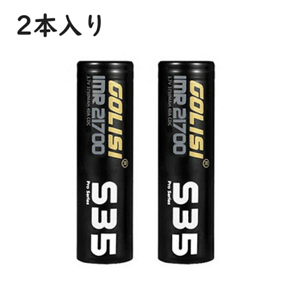 ゴリシ Golisi S35 IMR 21700 3750mAh 40A フラットトップ リチウムイオン充電式電池 2個