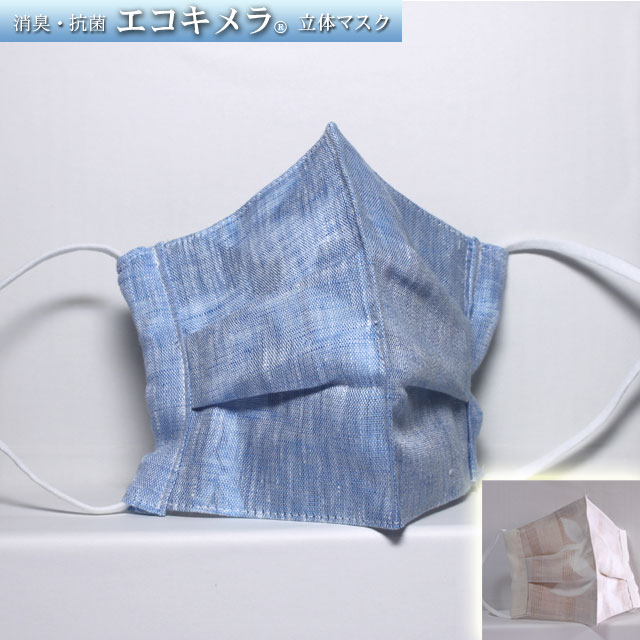 【立体マスク 大人用 洗える 消臭 メッシュ】洗える大人用マスク【エコキメラ】