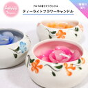 バスキャンドル 【アロマキャンドル タイ ろうそく プレゼント かわいい おうち時間 インテリア】美しい陶器に入ったティーライトフラワーアロマキャンドル