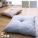 【錦(にしき) 麻の葉柄 座布団】5枚組銘仙判 日本国内綿入れ加工 送料無料 55cm×59cm