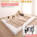 厚さが選べる 高通気・抗菌防臭 ファミリーマットレス敷き布団 『代引不可』『北海道・沖縄 送料別途』『離島配送不可』