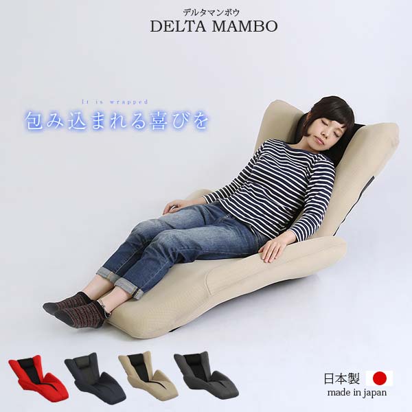 デザイン座椅子【DELTA　MANBO-デルタマンボウ-】『代引不可』『北海道・沖縄・離島　送料別途』