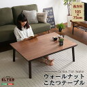 木目調こたつ カーボンフラットヒーター 長方形【ELTER】『代引不可』『北海道、沖縄・離島 送料別途』