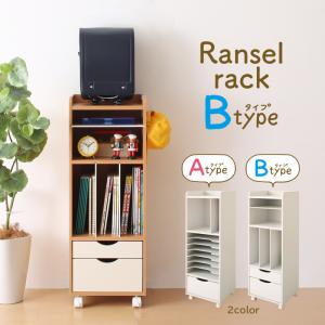 自分で準備できる ちょっと幅広のランドセルラック　Bタイプ　『代引不可』『北海道・沖縄　送料別途』『離島　配送不可』