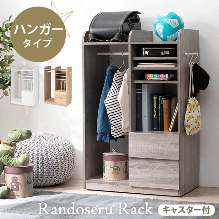 大容量ランドセルラック　ハンガータイプ　『代引不可』『北海道・沖縄・離島　送料別途』