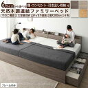 棚コンセント付き 引き出し収納 天然木調連結ファミリーベッド ベッドフレームのみ【Ever X family エヴァーエックスファミリー】『代引不可』『北海道・沖縄・離島 配送不可』