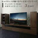 キャビネットが選べるテレビボードシリーズ【 add9 アドナイン】 3点セット テレビボード幅180cm+木扉キャビネット×2『代引不可』『北海道 送料別途』『沖縄県・離島 配送不可』(3)