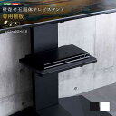 壁寄せ五面体テレビスタンド 【Criste-クリスト-】 専用棚板『代引不可』『北海道・沖縄・離島 送料別途』