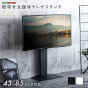 壁寄せ五面体テレビスタンド 【Criste-クリスト-】『代引不可』『北海道・沖縄・離島 送料別途』