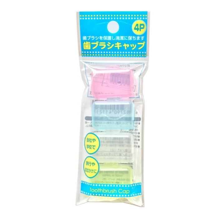 歯ブラシキャップ 4P セイワ・プロ