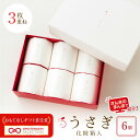 うさぎ6ロール 化粧箱入り お祝い 感謝 御礼 誕生日プレゼント 出産内祝い 結婚内祝い 内祝い お中元 お歳暮 熨斗名入れ無料 皇室献上店 高級和紙全包装(化...