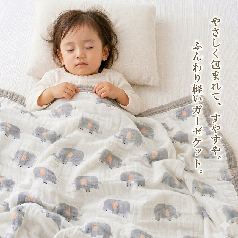 ガーゼケット 綿100％ 6重ガーゼ ベビーケット 110×110cm おくるみ お昼寝ガーゼケット 赤ちゃん 新生児 お昼寝ケット ブランケット タオルケット ベビーカーケット 沐浴 保育園 幼稚園 入園準備 出産祝い 男の子 女の子 通気性 吸水性 やわらか ふんわり 春 夏 秋 3