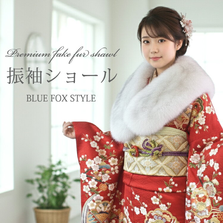 成人式 ショール 振袖 和装 ファー 女性 レディース フェイクファー エコファー フォックス風 防寒 寒さ対策 かわいい 卒業式 コスプレ 和装 洋装 兼用 結婚式 グレー 灰色 ボリューム感 クリップ カギホック