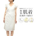 【数量限定価格】肌着 浴衣 肌襦袢 袖なし 身丈95cm スリップ ワンピース ゆかた下 ゆかた用 フリーサイズ F レディース 和装インナー 衿ぐり 深め 綿...