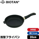 ＼お得なクーポン配布中！／ 【Gastrolux BIOTAN】 IH対応浅型フライパン深さ4cm 内径20cm 17120A 【 ガストロラックス バイオタン フライパン 】