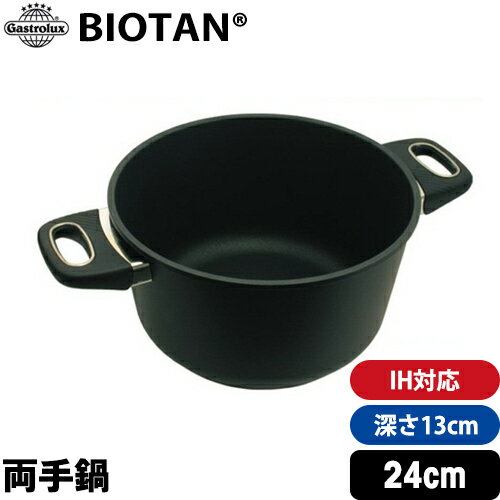 樂天商城 - ＼1日は10％OFFクーポン配布中！／ 【Gastrolux BIOTAN】 IH対応鍋深さ13cm 内径24cm 17400 【 ガストロラックス バイオタン 鍋 両手鍋 】
