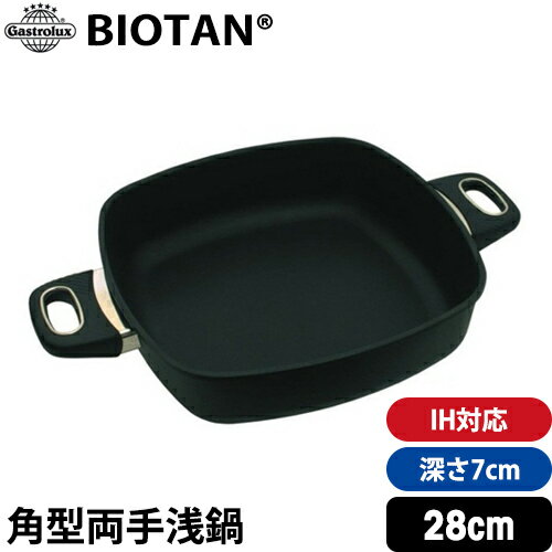 樂天商城 - ＼お得なクーポン配布中！／ 【枠修正】　【Gastrolux BIOTAN】 IH対応角型鍋深さ7cm 28×28cm 17528 【 ガストロラックス バイオタン 鍋 角型鍋 】