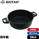 楽天fuwalu -フワル-＼お得なクーポン配布中！／ 【Gastrolux BIOTAN】 IH対応鍋深さ10cm 内径28cm 17728 【 ガストロラックス バイオタン 鍋 両手鍋 】