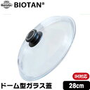 ＼店内全品10％OFFクーポン配布中！／ 【Gastrolux BIOTAN】ドーム型パイレックスガラス蓋28cm L28_0 【 ガストロラックス バイオタン パイレックス ガラス蓋 フライパン 鍋蓋 】