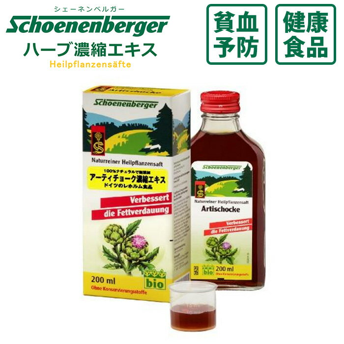 ＼お得なクーポン配布中／アーティチョーク濃縮エキス200ml健康食品ダイエット動脈硬化予防コレステロ