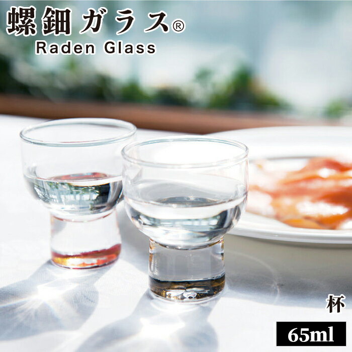 匠の蔵 至高の焼酎グラス -ハッピーリング（白）- 有田磁器 　【デザイン雑貨 晩酌 ロック 水割り お湯割り 茶碗蒸し デザートカップ オフィス 店舗 キッチン雑貨 有田焼き】