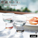 \18日(土)限定★店内10%OFFクーポン!/ 日本酒グラス 酒器 おしゃれ 杯 金桜 石垣 赤富士 全11種類 焼酎グラス 高岡漆器 螺鈿ガラス グラス コ...