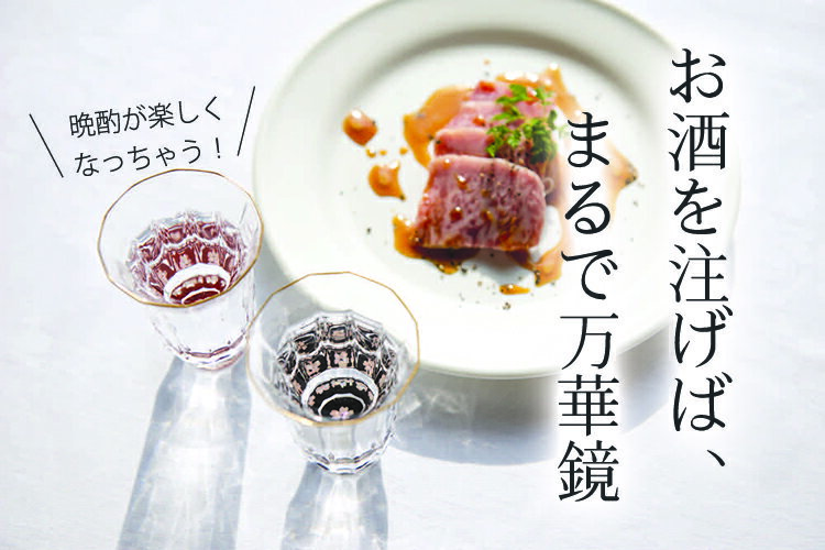 ＼お得なクーポン配布中！／ 天野漆器 螺鈿ガラス 金杯 万華鏡 グラス 日本酒グラス 焼酎グラス 螺鈿 漆塗 天野漆器株式会社 伝統的工芸品