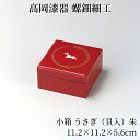 小箱 うさぎ 赤 (朱) 小物入れ ふた付き 小物ケース 宝石箱 アクセサリーケース 木製 おしゃれ 高岡漆器 螺鈿細工 天野漆器株式会社 伝統的工芸品 プレゼ...