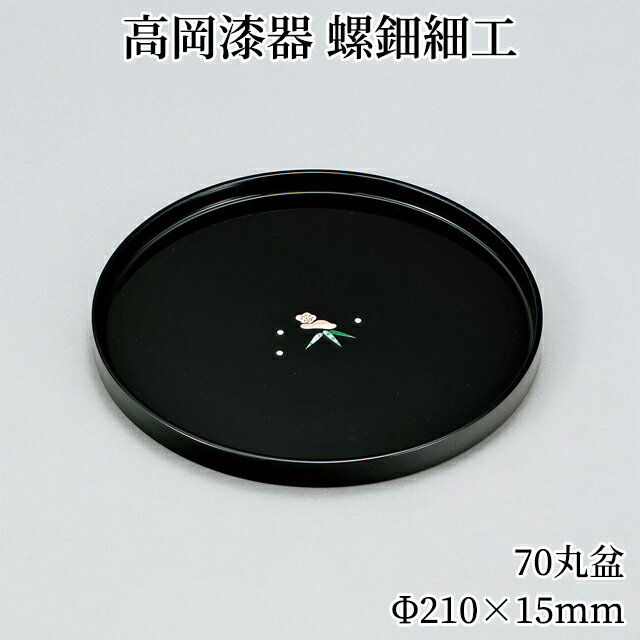 籐編盆 お盆（丸盆） 茶盆 伝統工芸品 漆器 螺鈿細工