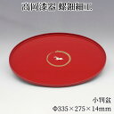 \お得なクーポン配布中!/ お盆 トレー 木製 小判盆 33.5cm×27.5cm うさぎ 朱 おぼん おしゃれ 高岡漆器 天野漆器株式会社 伝統的工芸品 プレ...