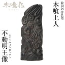木喰仏 如意輪観音像 にょいりんかんのうぞう 仏像 木彫像 フィギュア インテリア