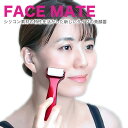 商品名 フェイスメイト (FACE MATE) 製品仕様 ○本体材質 プラスチック (PC) 　寸法 135 ×30×22mm 重量 54g ○アタッチメント 　※シリコンローラー 　　材質 シリコンゴム 　　寸法 45.5 × 20 (径)mm 28g 　※シリコンスパチュラ 　　材質 シリコンゴム 　　寸法 65 × 9~19 (幅) × 2~8 (厚)mm 8g 電気仕様 ○ 内蔵バッテリー (リチウムイオン二次電池) 容量 500mAh ○ USB ACアダプター 　INPUT AC100-240V 　　　　50~60Hz 0.4A 　OUTPUT DC 5V 1A 付属品 ○ USB ACアダプター (充電用) ○ USB ケーブル 800mm ○ 取扱説明書 (保証書付) ○ 美容解説書 ○ ポーチ 布製 寸法 135×80mm 本体とスパチュラを入れられます。 デザイン・設計 日本 生産 中国 JAN 4582147510773 商品説明 シリコン素材の特性を活かした新しいタイプの美顔器 シリコンヘルス美容、新しいお肌のお手入法です。 ローラーアタッチメント ソフトローラーの心地よい押圧が皮膚内部の美容に必要な組織の働きを活発にします。 スパチュラアタッチメント シリコンのしなやかさで皮膚の表面をケアー。 特に今までできなかったお鼻のお手入れもできます。 人の肌は、外からの刺激によって変化していきます。 フェイスメイトは適度な刺激を加えることができます。 ＜ポイント＞ 1) 押す... ローラーを強く押しながら転がす。 2) 伸ばす(引張る)・・・スパチュラの面を肌にピタッと押しつけて伸ばす。