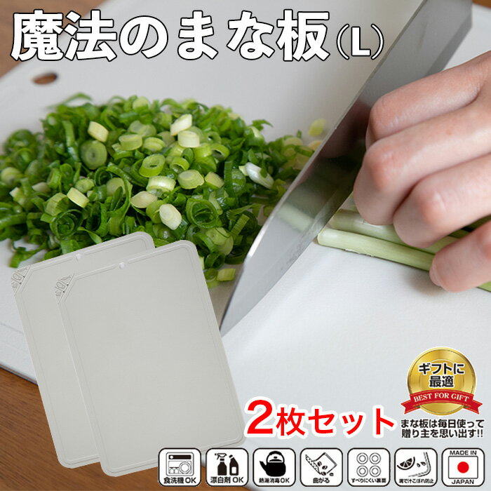 魔法のまな板（L） 2枚セット ゴム製 カッティングボード キッチン用品 台所用品 調理器具 野菜用 肉用 魚用 食洗機 漂白剤 熱湯消毒OKのサムネイル