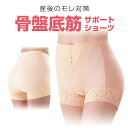 \お得なクーポン配布中!/ 骨盤底筋 ケア サポート ショーツ ガードル 尿漏れ 女性用 失禁 尿漏れ 尿漏れパンツ おしゃれ モレジェンヌ