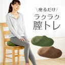 ラボネッツ 骨盤底筋エクササイズクッション キュットブル 膣トレ 尿漏れ トレーニング 器具 グッズ