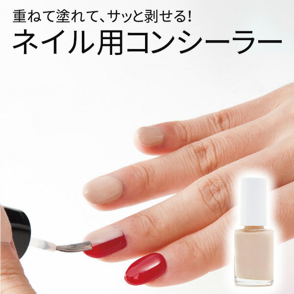 カモフラネイル petit ネイル用コンシーラー