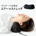 \お得なクーポン配布中!/ 【在庫限り】ネックストレッチャーエアリフト(2)