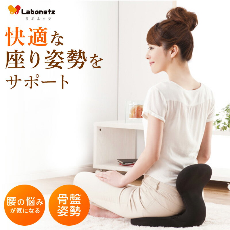 骨盤座椅子 凛座 ブラック 骨盤矯正 姿勢矯正 腰痛 ゆがみ 頸椎 美姿勢 猫背 クッション チェアー イス 家具
