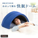 かぶって寝るまくら IGLOO 2.0 寝具 枕 睡眠 ドーム型 安眠...(3)