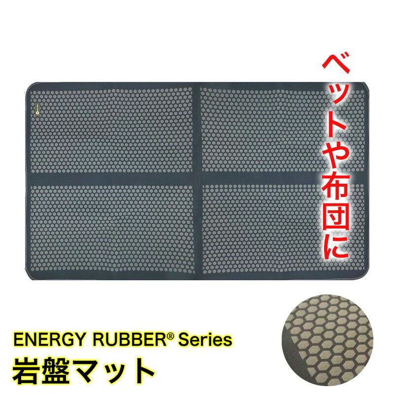 ＼お得なクーポン配布中！／ 岩盤マット ER-03GB マットタイプ ラジウム鉱石 テラヘルツ鉱石 ラドン 岩..