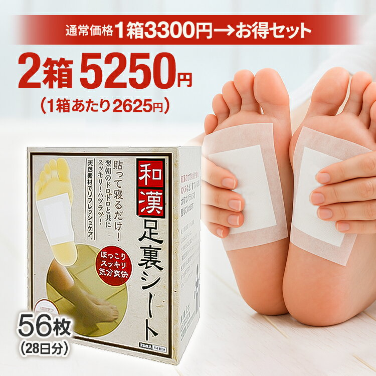 ＼18日(火)限定★店内10％OFFクーポン！／ 翌朝スッキリ！ 和漢足裏シート 足 グッズ 足裏シート 足裏 樹液シート 漢方シート