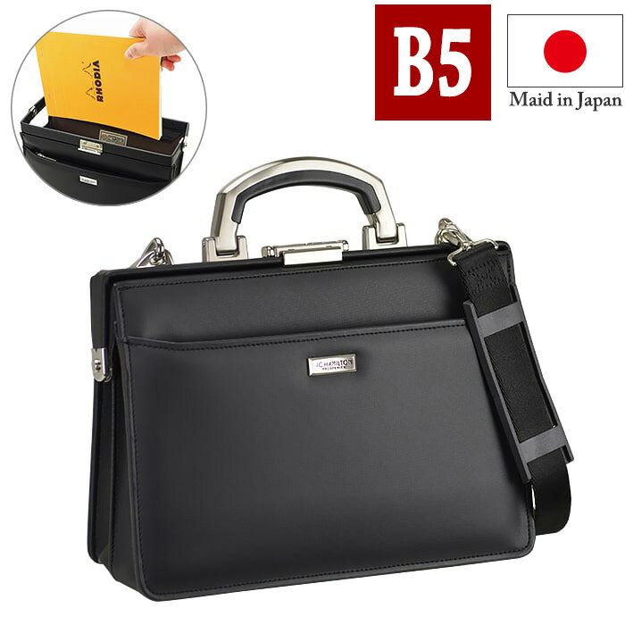 ＼77名様限定10％OFFクーポン配布中！／ ダレスバッグ ミニダレスバッグ ビジネスバッグ 日本製 豊岡製鞄 メンズ B5 口枠ワンタッチ錠前 アルミハンドル フォーマル 黒 KBN22341 ジェイシーハミルトン J.C HAMILTON 送料無料