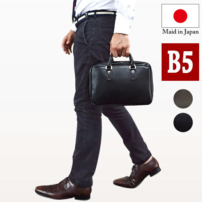 ビジネスバッグ ブリーフケース メンズ 軽量 日本製 豊岡製鞄 B5 小さめ ミニ ブランド 大開き 黒 チョコ #26669