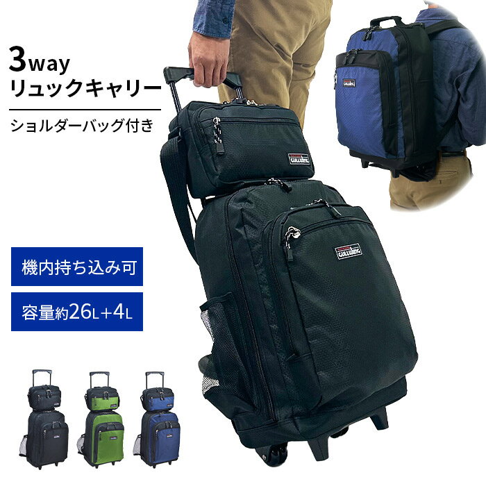 樂天商城 - キャリーバッグ リュックキャリー メンズ トロリーバッグ 軽量 3WAY ソフトケース ショルダーバッグ付き 機内持ち込み 2泊3日 旅行 出張 防災リュック GULLWING ガルウイング #15188