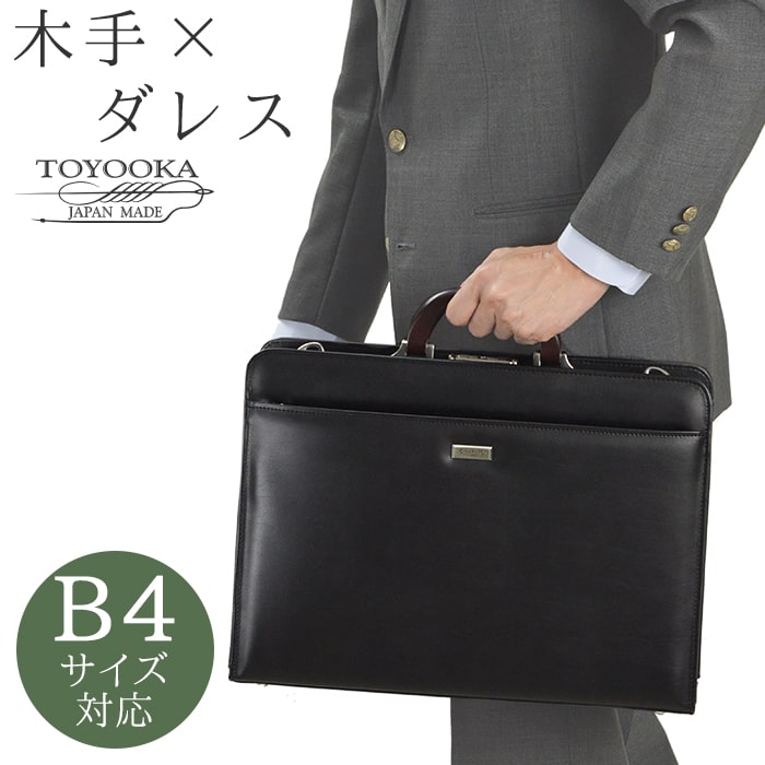 乐天商城 - ＼お得なクーポン配布中！／ ダレスバッグ ビジネスバッグ 日本製 豊岡製鞄 メンズ B4 天然木手 大開き ダレス 高級感 通勤 黒 #22308 ジェイシーハミルトン J.C HAMILTON 送料無料